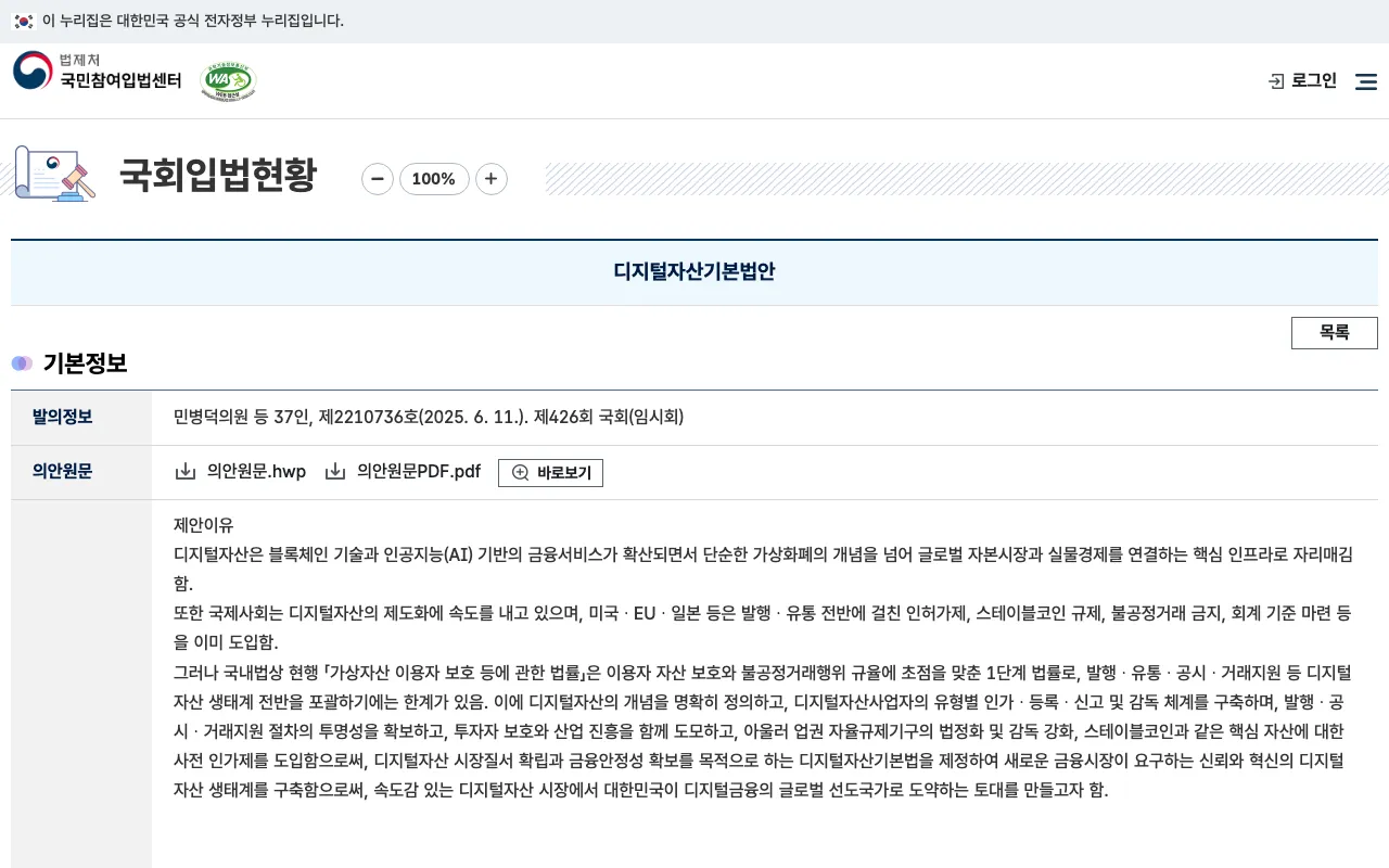 National Assembly legislative status page for Bill 2210736, the Digital Asset Basic Act, showing the sponsor line and the statement of proposal